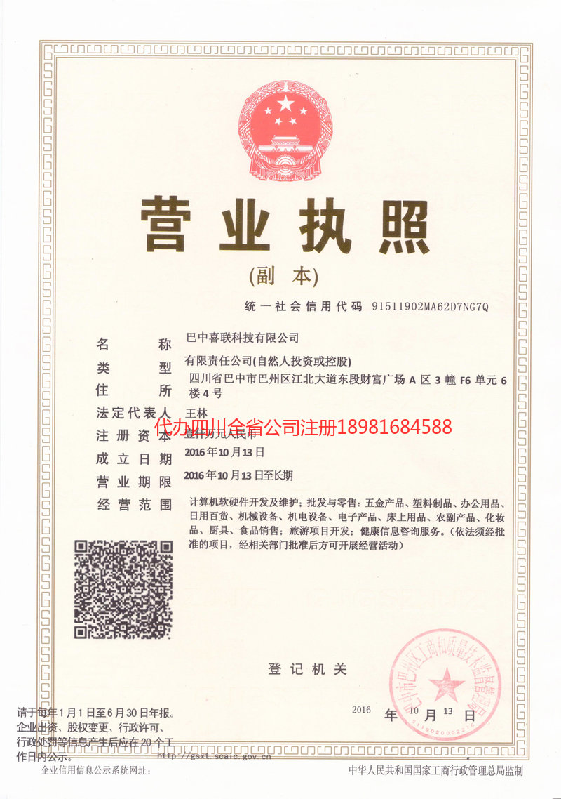 七台河七台河喜联科技有限公司