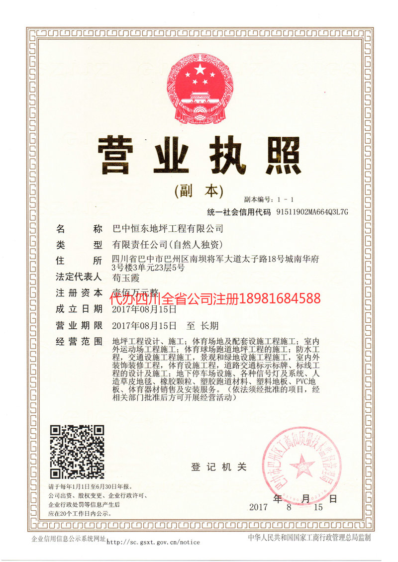 七台河七台河恒东地坪工程有限公司