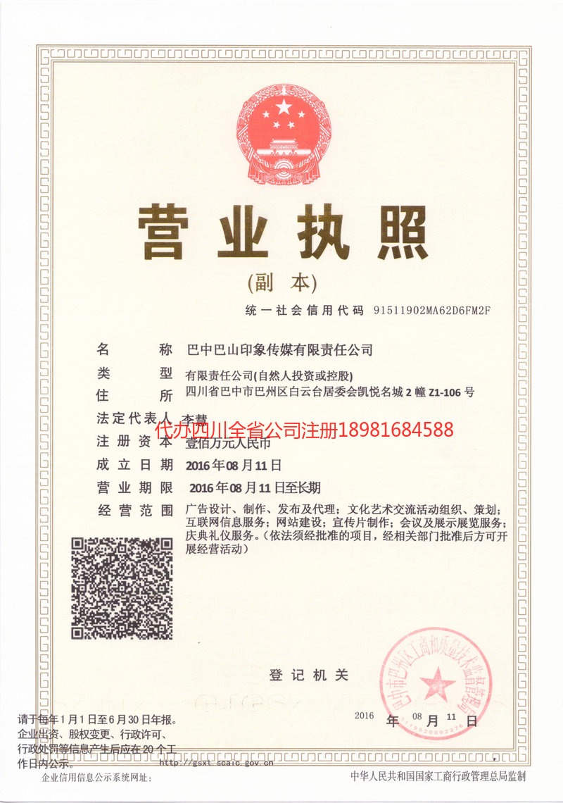 七台河七台河巴山印象传媒有限责任公司