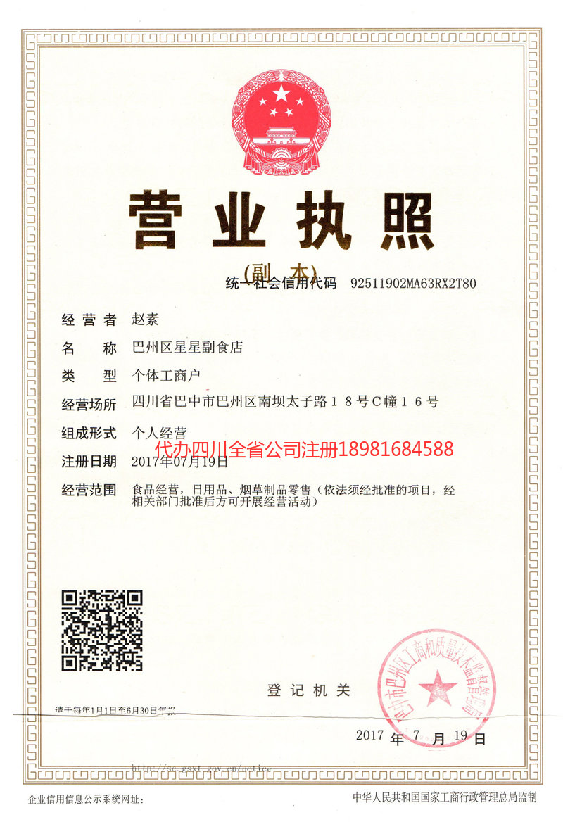 七台河七台河星星副食店