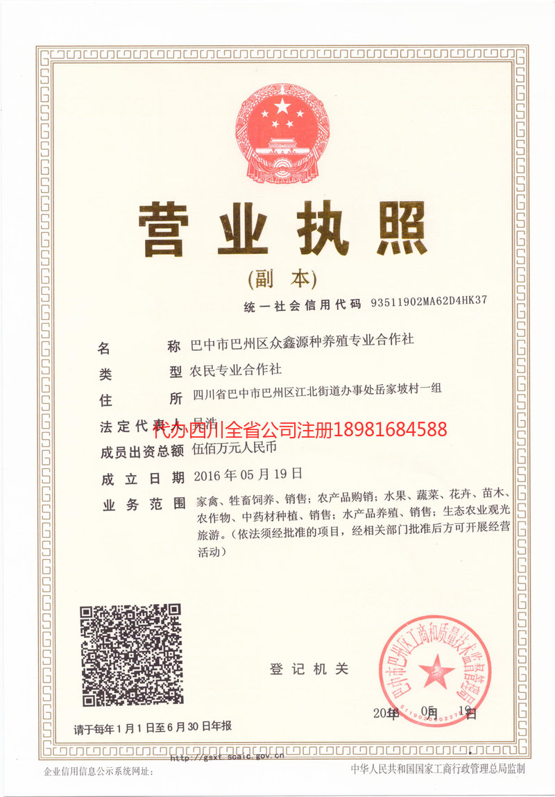 七台河七台河众鑫源种养殖专业合作社