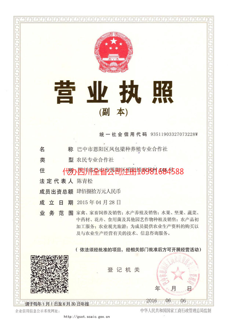 七台河七台河凤包梁种养殖专业合作社