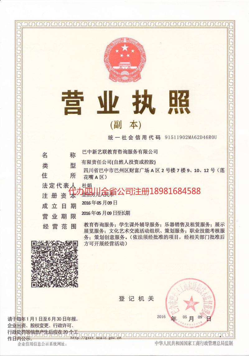 七台河七台河新亿联教育咨询服务有限公司