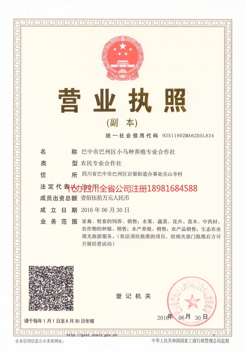 七台河七台河小马种养殖专业合作社